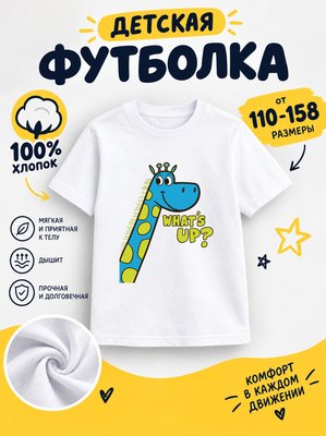 Футболка детская