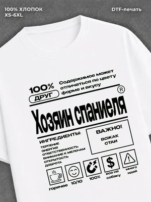 Футболка Спаниель