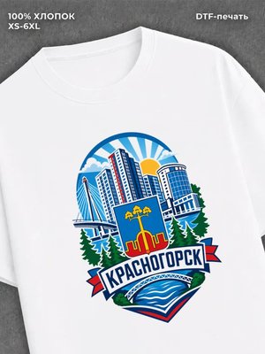 Футболка Красногорск