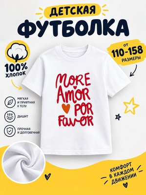 Футболка детская