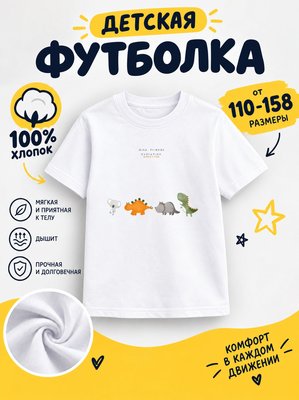 Футболка детская