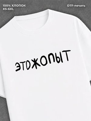 Футболка Этожопыт