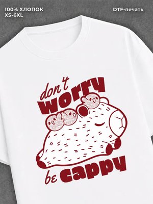 Футболка don't worry be cappy