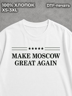Футболка Make Moscow great again