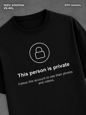 Футболка this person is private