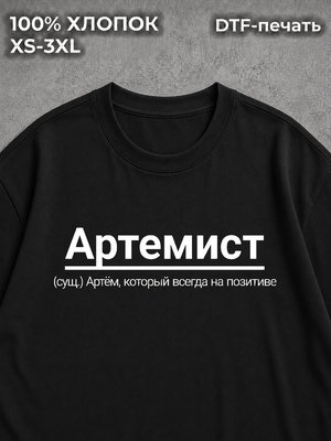 Футболка Артём