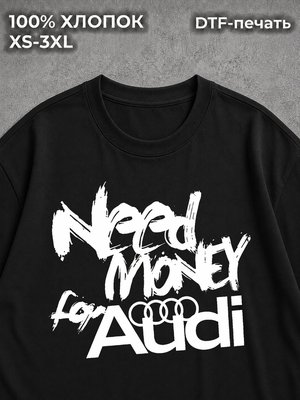 Футболка Need money for Audi на спине