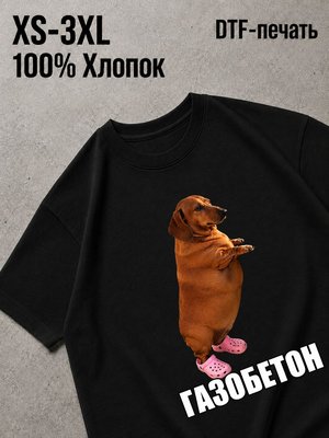 Футболка газобетон мем