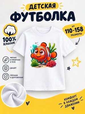 Футболка детская для мальчиков