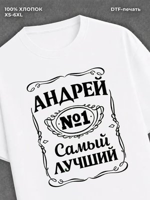 Футболка Андрей
