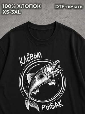 Футболка Клёвый рыбак