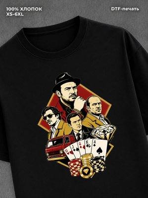 Футболка Большой куш