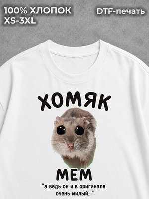 Футболка Мемы