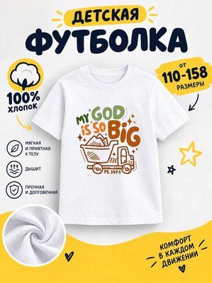 Футболка детские