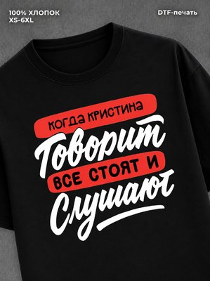 Футболка Кристина