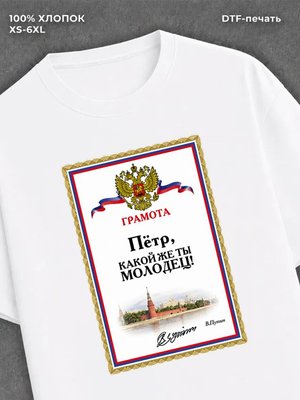 Футболка Петр