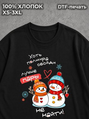 Футболка Лучшая пара в мире
