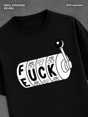 Футболка f luck