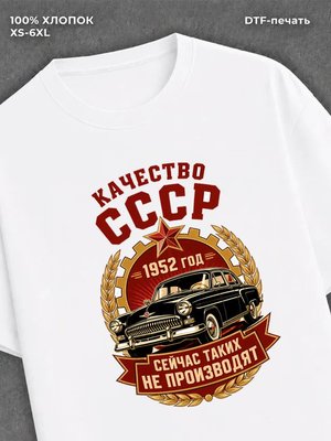 Футболка 1952 год