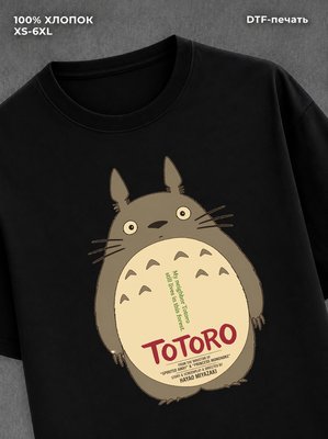 Футболка Тоторо