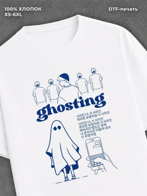Футболка ghosting