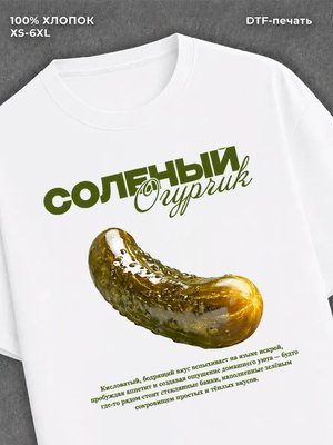 Футболка соленый огурец Y2K