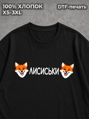 Футболка Лисы