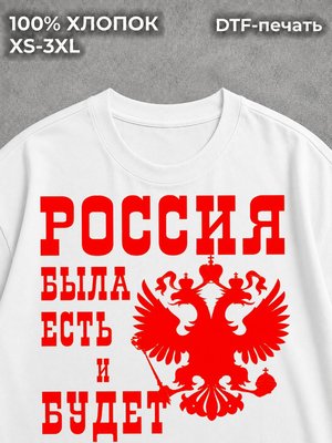 Футболка Россия