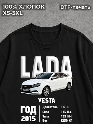 Футболка "Lada Vesta" черная