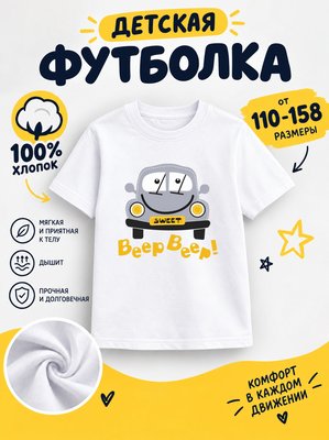 Футболка детские