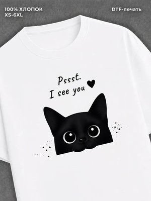Футболка Psst I see you