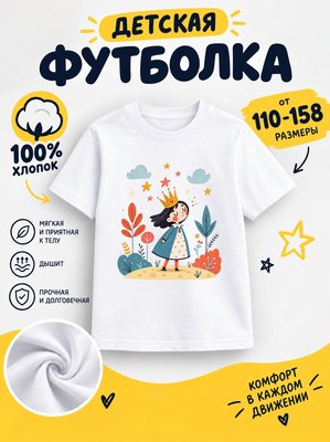 Футболка детские