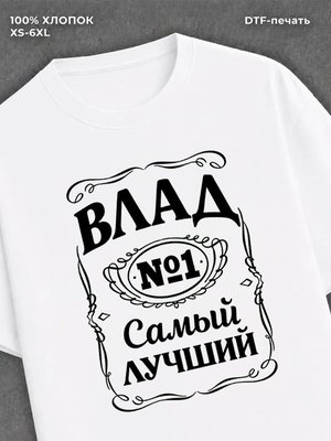 Футболка Влад Владислав