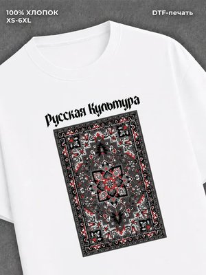 Футболка Русская культура