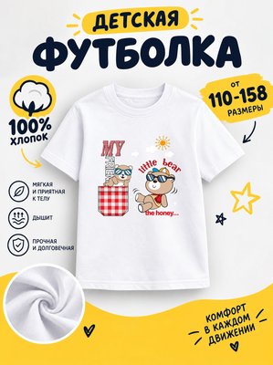 Футболка детские