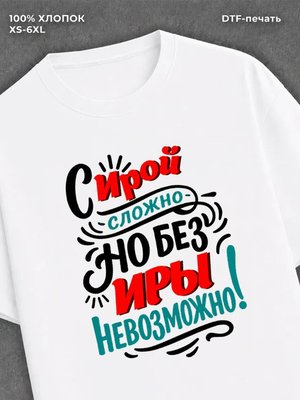 Футболка женская именная Ирина