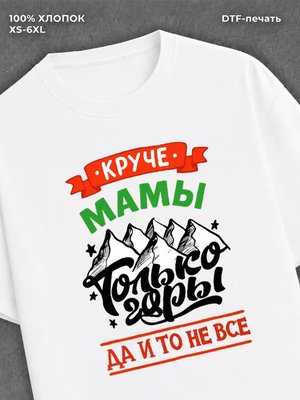 Футболка Мама