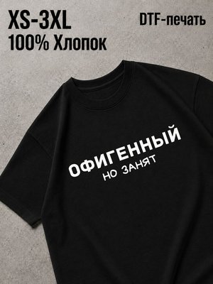 Футболка смешные надписи