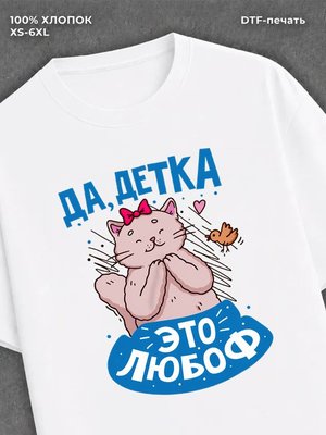 Футболка Любовь