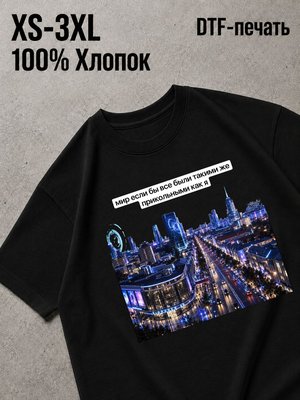Футболка мир