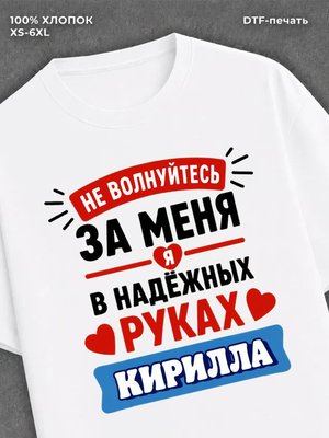 Футболка женская именная Кирилл