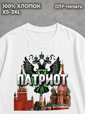 Футболка Патриотизм
