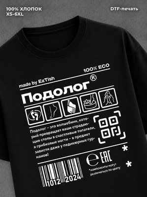 Футболка Подолог