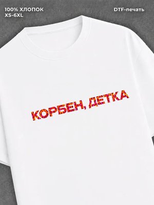 Футболка Пятый элемент