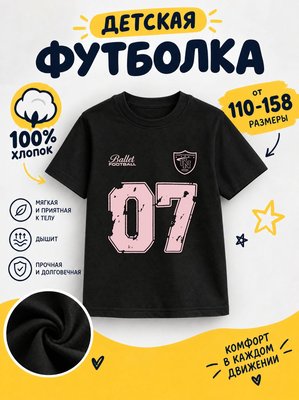 Футболка детская