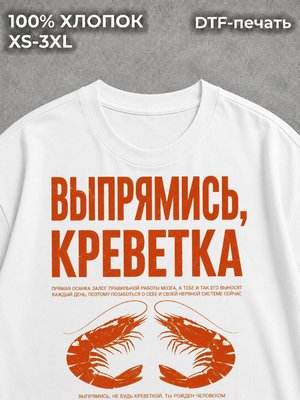 Футболка Выпрямись держи осанку