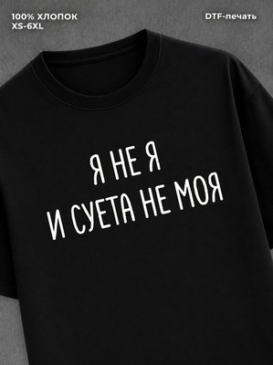 Футболка прикол
