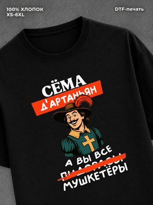Футболка мужская именная Сема С