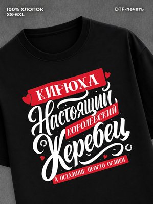 Футболка Имя Кирилл