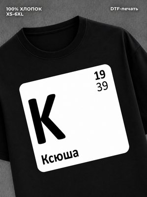Футболка женская именная Ксения